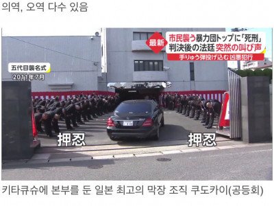 사형 선고 받은 야쿠자 두목