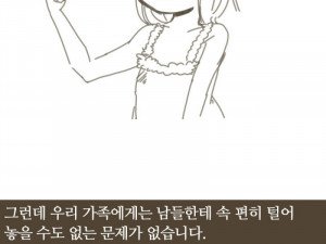 6살된 딸아이가 아빠에게 너무나 집착하고 엄마를 혐오하는 만화