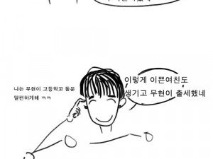 고딩때 일진이 대학와서 아싸된 만화 숨겨진 뒷이야기