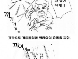 고속도로 한복판에 버려진 만화