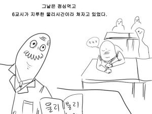 고딩때 식중독걸려서 학교 전체가 똥독 올랐던 만화