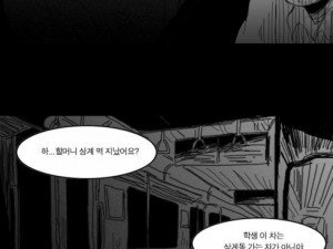 지하철 4호선 만화