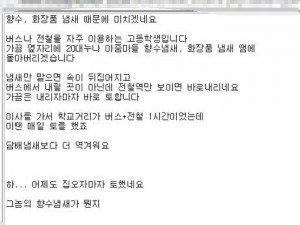 여자들 화장품,향수냄새 때문에 토하겠는 만화