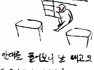 나의 8가지 왕따 경험담 만화