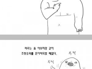 초딩때 아빠한테 스트레이트 펀치 맞은 만화