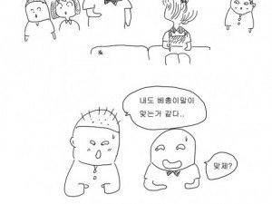 초딩때 반장 울린 썰만화