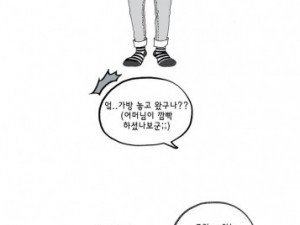 6살짜리한테 설렌 썰만화