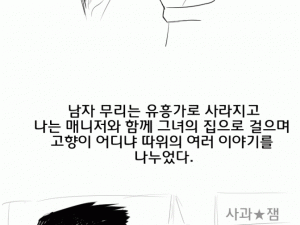 신입때 지점 매니저님이랑 있었던 썰툰