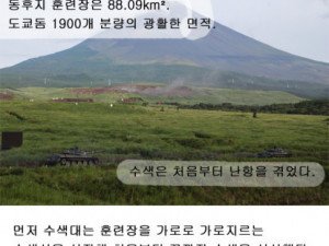 놀라운 일본 자위대 만화