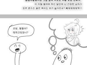 후타나리 좋아하게 된 썰 2화.manhwa