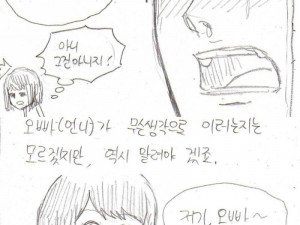 오빠가 여자가 되고 싶어하는 썰만화