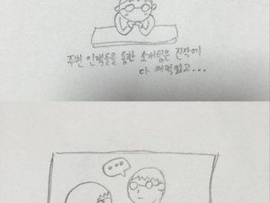 소개팅 어플하고 느낀점 썰만화