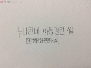 누나 한테 야짤 모아논거 걸린 썰만화 (다른 버전)