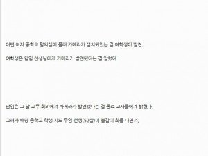 여중생 탈의실 도촬한 선생님 썰만화