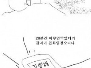 팀장님 너무 잘 속는 썰만화