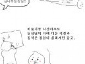 팀장님 보물1호때문에 소개팅 망한 썰만화