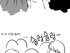 대학교 MT때 존나 웃겼던 아싸새끼 썰만화