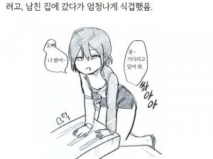 남친 취미가 야동 수집인 썰만화