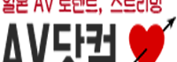 AV닷컴