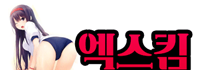 엑스킴