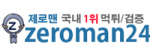 제로맨