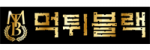 먹튀블랙