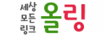 올링
