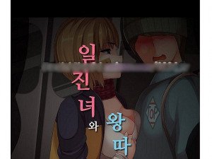 고딩때 빵셔틀했던 일진녀 떡셔틀 만든 썰