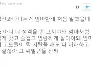 나 정신과 다니는거 엄마한테 처음 말했을때