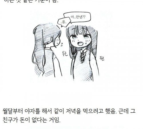 친구가 나를 너무 막대하는 썰만화