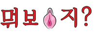 뭐보지