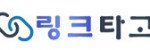 링크타고