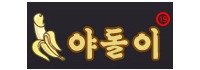 야돌이