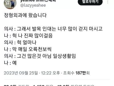 정형외과 : 많이 걷지 마세요
