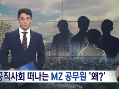 공무원을 퇴사하는게 늘어나는 이유