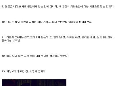 50세가 넘어서야 이해되는 말 18가지.jpg