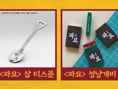 파묘 굿즈.jpg