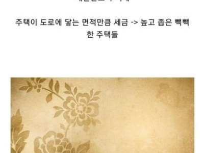 유럽 사람들의 절세 방법