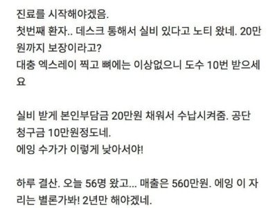 의사 꿀통이 얼마나 달달한지 체감시켜드림.jpg