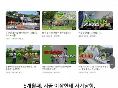 귀농 했다가 흑화한 유튜버