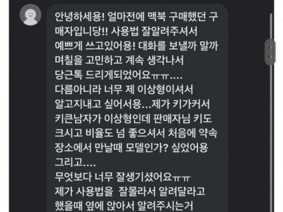 당근마켓 거래 후 이상형이라고 연락받은 남자.jpg