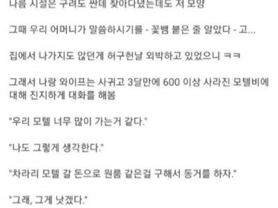 장모님한태 낚여서 결혼한 썰