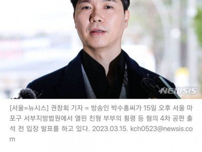 박수홍 큰형 횡령 혐의 형량