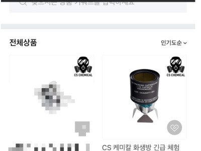 이근 대위 화생방 cs탄 인터넷 판매 ㄷㄷ