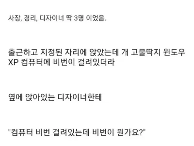 출근 10분만에 퇴사한 이유