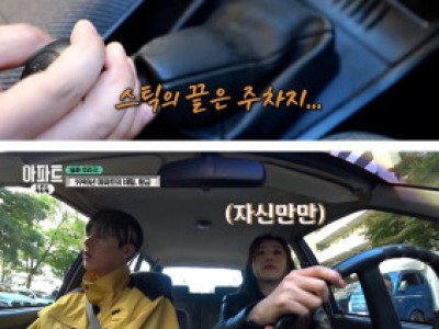오나라의 레전드 스틱운전 ㅋㅋ