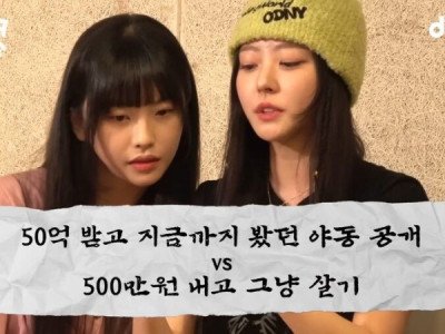 50억 받고 지금까지 봤던 야x 공개