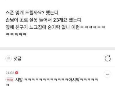 느그집에 숟가락 없나 jpg