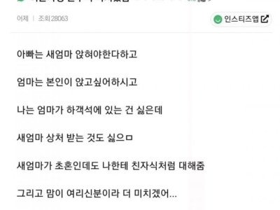 이런 경우 친엄마vs새엄마?