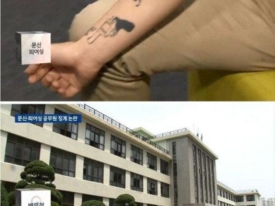 고전] 문신 공무원 감봉 3개월 논란.jpg